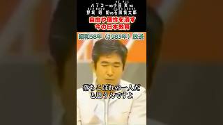 自由や個性を潰す今の教育制度#石原慎太郎 #政治