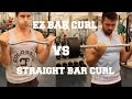 EZ Bar Curl vs Straight Bar Curl: Which One Should I Do?