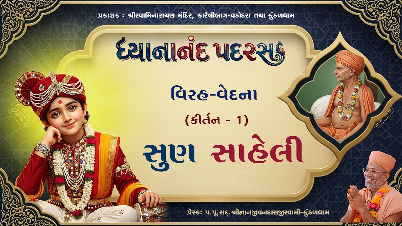 Dhyananand Padras