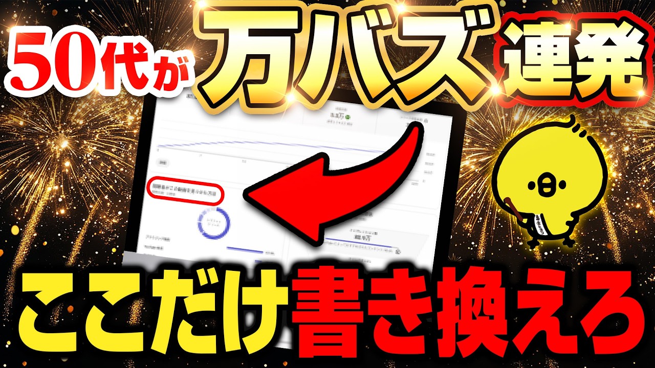 50代会社員がショート動画で万バズを連発させた【逆転のロードマップ】を完全公開