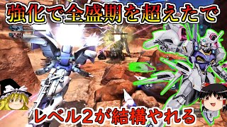 【バトオペ２】完全復活パーフェクトヨンファヴィン様！全盛期を超えた肉体になり再び環境に戻ってこられるくらいの性能になったぞ！エンゲージゼロヨンファヴィン【ゆっくり実況】