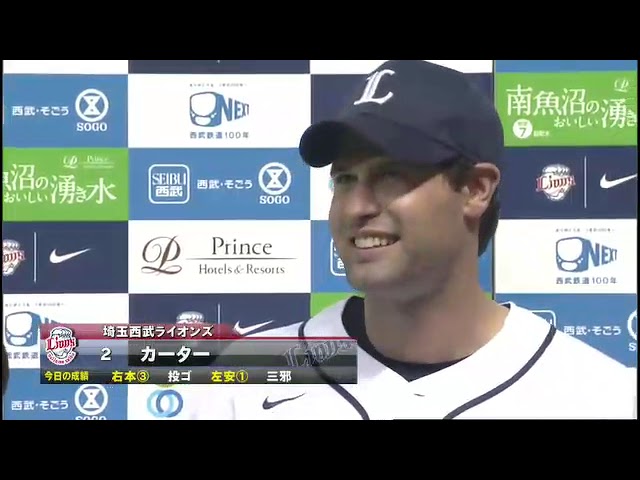 ライオンズ・野上亮磨投手・カーター選手ヒーローインタビュー 8月10日 埼玉西武ライオンズ 対 北海道日本ハムファイターズ