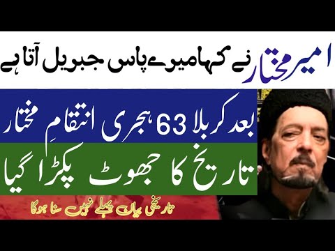 Ameer E Mukhtar l Katib E Karbala l Allama Zameer Akhtar Naqvi