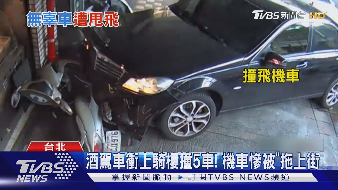 酒駕車衝上騎樓撞5車！　機車慘被「拖上街」
