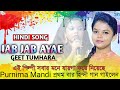 Jab Jab Ayae Geet Tumhara || Purnima Mandi || Hindi Song || Narayangarh Gramin Mela Fansan 2022