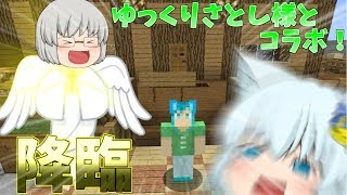 遂にあのゆっくり実況者様とコラボ！【ゆっくり実況】