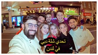 سنابات أسامة مروه تحدي لعبة السرعة البديهه بين شلة دبي في لندن