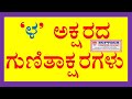 kannada full kagunita kagunita kannada guitakshara kaa kaa ki kee full ka to lla kagunitha 34