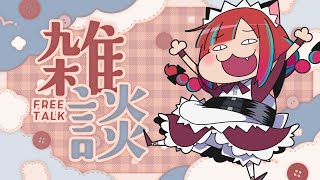【雑談 / FreeChat】急に寒くね？【Vtuber / マリーさん】