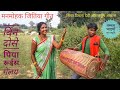 नया ठेठ नागपुरी जितिया गीत सिंगर कयूम 