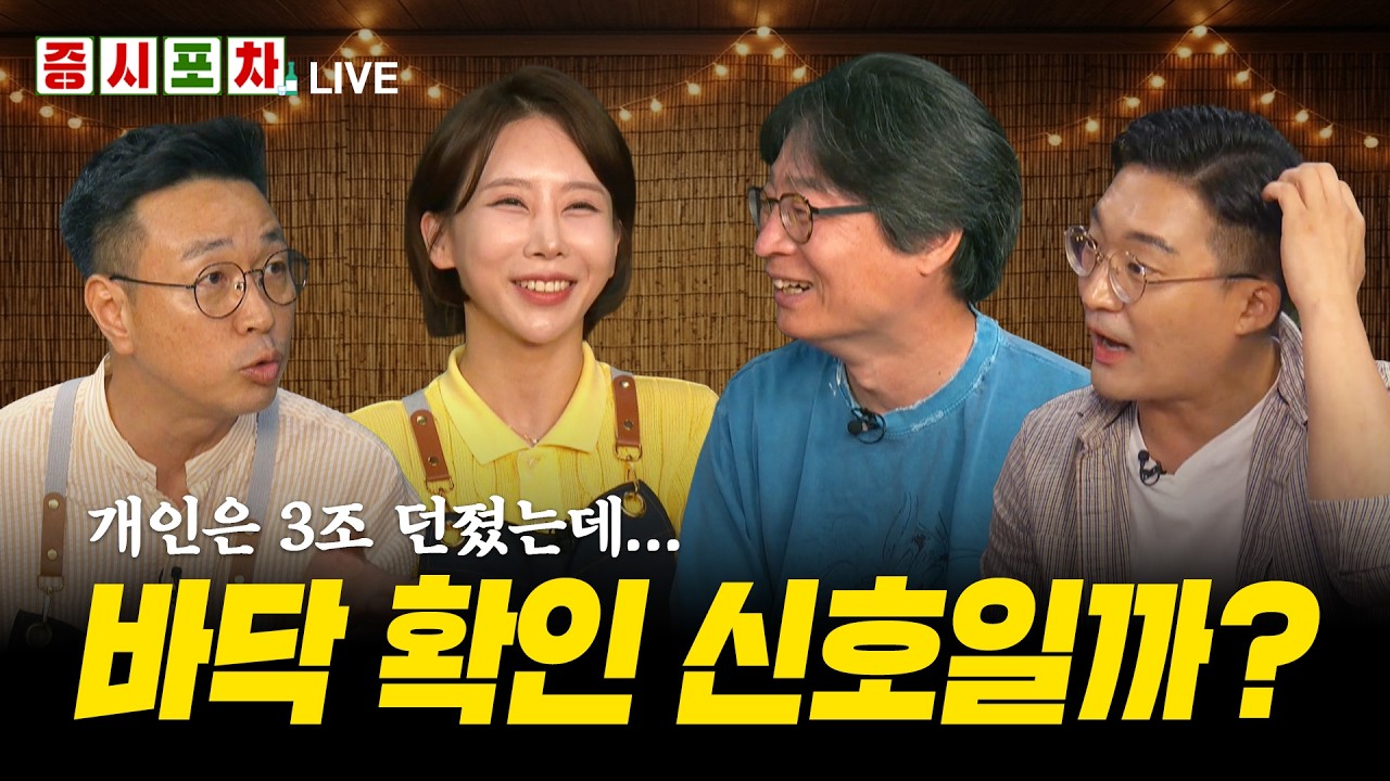 200만닉스 재탈환! 외국인 캠백 '불반등', 지금 타야 할까?ㅣ한밤의 증시포차