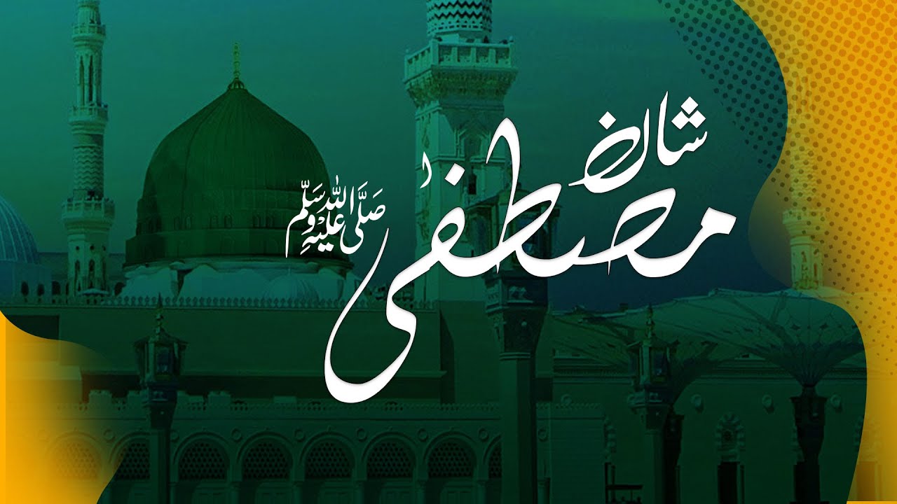 Shan e Mustafa ﷺ | Zikr e Mustafa ﷺ | #bilalahmedmadani