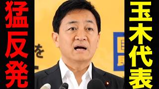 【緊急】玉木代表が国旗損壊罪にブチギレ！「よく自民党の手続きを通ったな」保守層も割れる予想外の事態に...