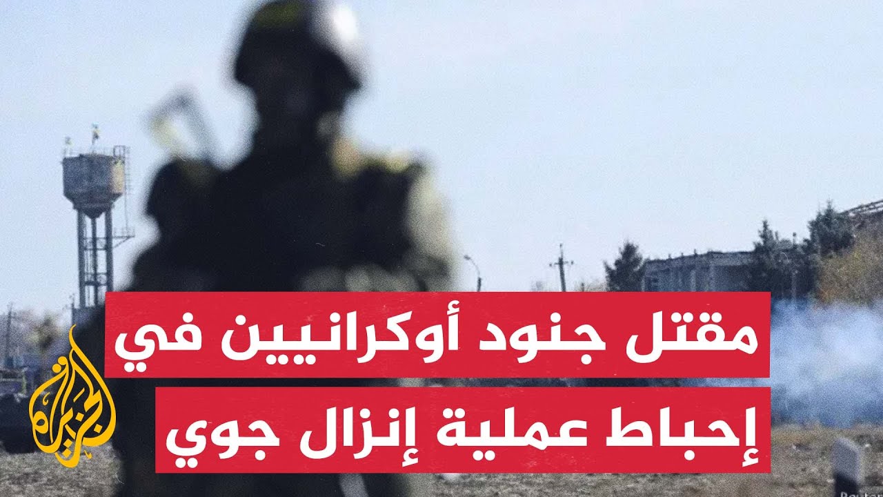 قتيل و15 جريحا في قصف روسي على ميكولايف الأوكرانية وكييف تعلن تدمير 3 خطوط أنا?