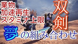 【MHW】シリーズスキルが３っつも行ける時代に突入！