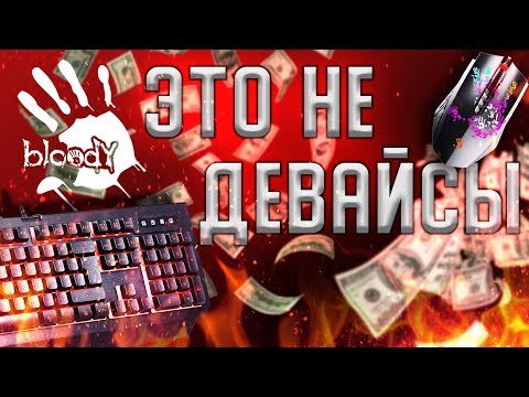 BLOODY - ПОМОЙКА И ЭТО ДОКАЗАНО (ft. Voldemar)