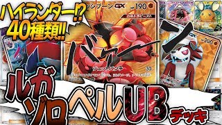 試されるプレイング 「ルガゾロペルUBデッキ」40種類!?【ポケモンカード対戦】 TouFU&五十嵐【29】4K動画【とうがらしチャンネル】