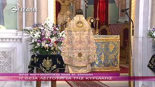 Η Θεία Λειτουργία της Κυριακής 24 03 2019