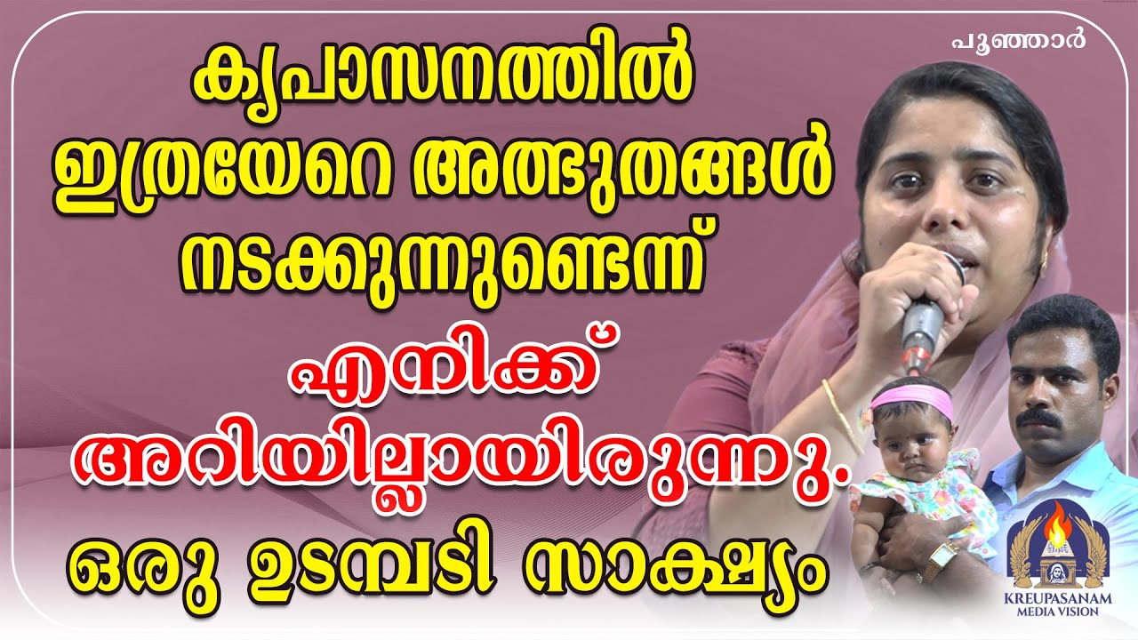 കൃപാസനത്തിൽ ഇത്രയേറെ അത്ഭുതങ്ങൾ നടക്കുന്നുണ്ടെന്ന് എനിക്ക് അറിയില്ലായിരുന്നു.ഒരു