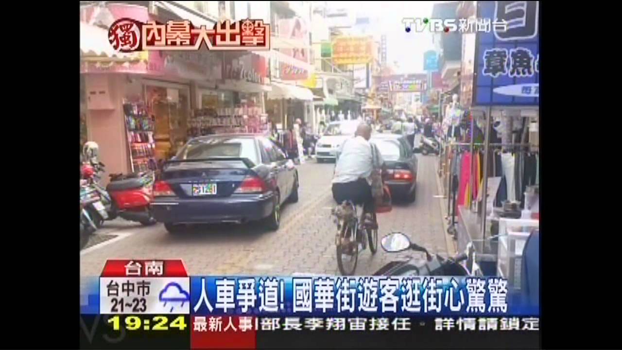 〈獨家〉人車爭道！　國華街遊客逛街心驚驚