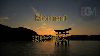 作業用BGM·睡眠用BGM「Moment」 30分耐久