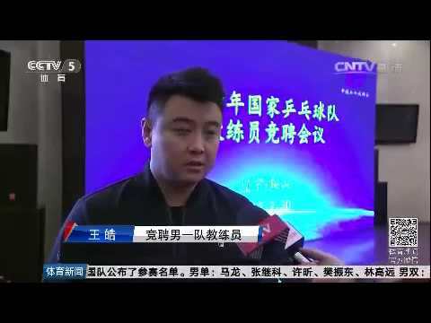 Ma Lin and Wang Hao Applied for National Team Coach (Eng Sub) -- CCTV5 news