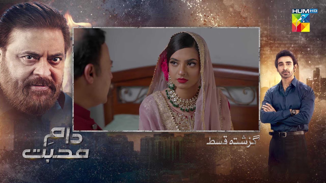Daam-e-Mohabbat - Ep 10 - Recap - 14th Jan 2026 - [ Janice Samuel & Mubashir Mehmood ] - HUM TV
