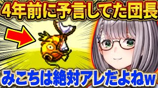 実は４年前にみこちの『たいやきん』をガチ予言してた白銀ノエルｗ【さくらみこ/ホロライブ切り抜き】