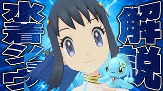 水着ショウ＆マナフィが水最強サポートに｜雨6回＆無限ブーストのヤバさを完全解説【ポケマス】