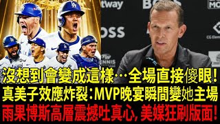 大谷翔平(Shohei Ohtani)「真美子效應」讓雨果博斯(HUGO BOSS)總裁震撼吐真心：「沒想到會變成這樣…」MVP晚宴禮服亮相，美媒也驚呆【海外反應/MLB(美職大聯盟)/大聯盟/棒球】