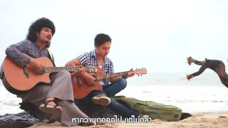 คนขี้อาย – อานัส ต้นกล้าฅนเพลง