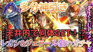 ロマサガRS実況プレイ✦皇帝レオンガチャ天井チャレンジ！