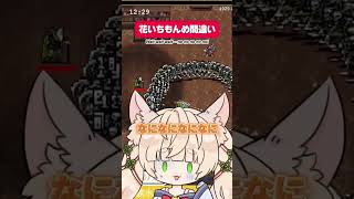 【ヴァンサバ】敵の大群を花いちもんめと勘違いして爆笑するRincaww [ Vampire Survivors ] #shorts #games #ゲーム実況