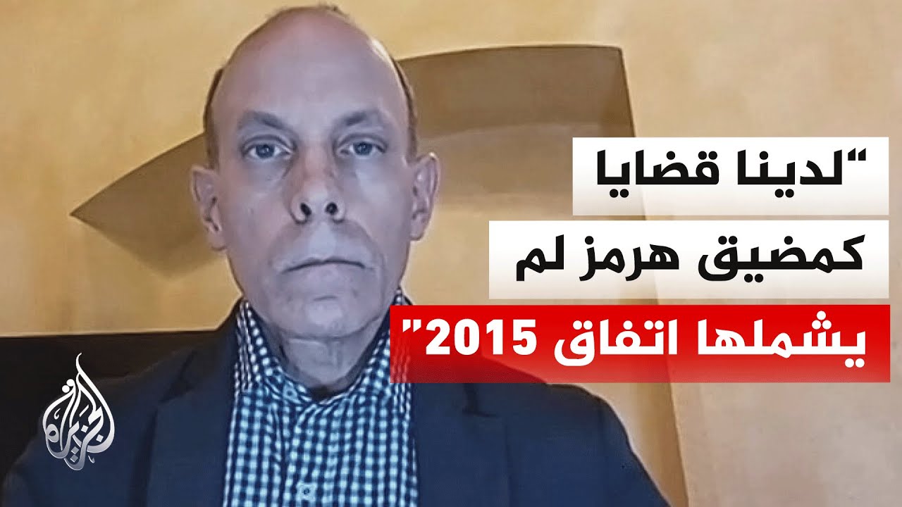 ما الفروقات بين الاتفاق المرتقب مع إيران واتفاق 2015؟