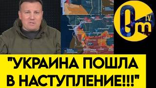 "ТЕПЕРЬ МЫ ДОЛЖНЫ ОБОРОНЯТЬСЯ!"
