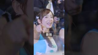變態！ 這在業界是獎勵？！ 不要瞎掰好嗎 #台湾チア #台湾チアリーダ #fancam #cheerleader #チアリーダー #金渡娥 #丹丹 #富邦angels