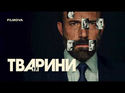 Український дубльований трейлер