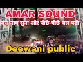 Amar sound ke sath fan following ka bhi king amar ka naam suna or piche piche chal de public