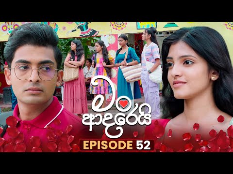 Man Adarei (මං ආදරෙයි) | Episode 52 | 08th January 2026