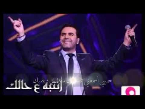 وائل جسار 2014 انتبه على حالك مع الكلمات