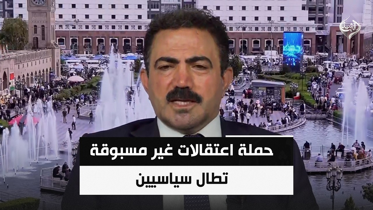 فيديو | حكومة الزيدي تكسر الخطوط الحمراء.. حملة اعتقالات غير مسبوقة تطال سياسيين || وفاء محمد كريم
