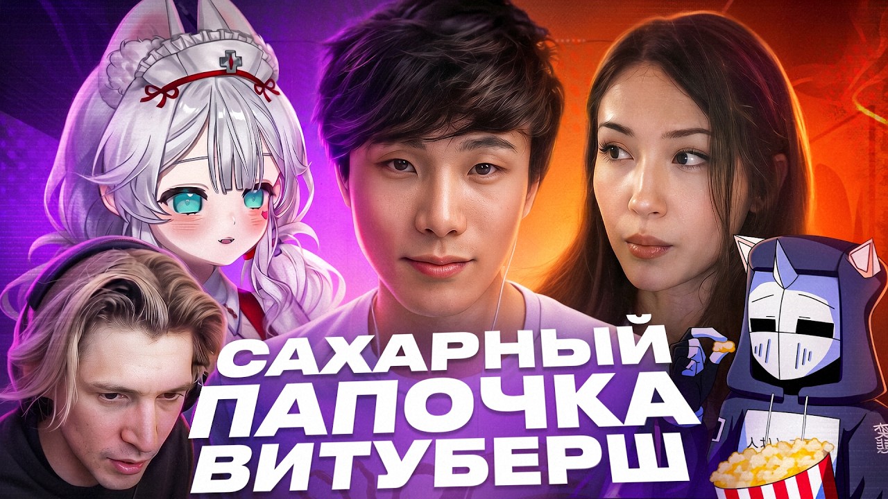 Он ИЗМЕНИЛ всем ВИТУБЕРШАМ - Sykkuno | ХУДШИЕ СТРИМЕРЫ #18