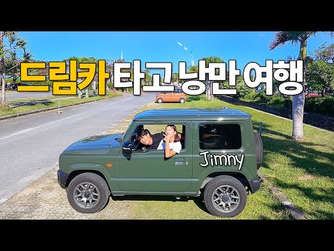 Okinawa Road Trip with Dream Car Jimny
