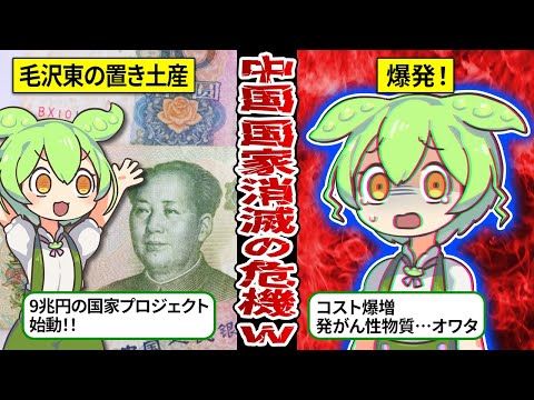 , title : '【南水北調プロジェクト】中国が毛沢東の行った特大プロジェクトの失敗により本気で破綻しそう…'