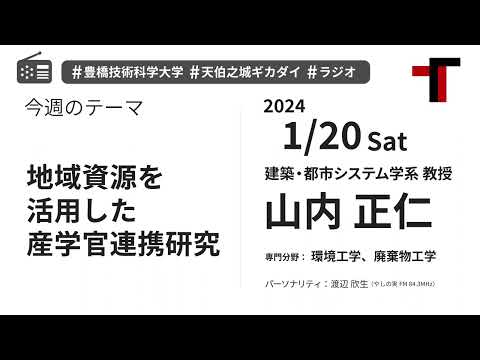 【音声】やしの実FM 天伯之城ギカダイ 2024/1/20【ラジオ】