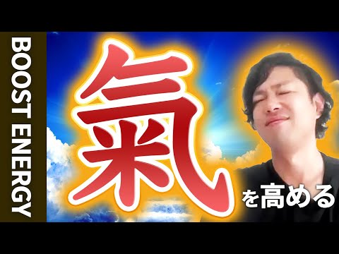 神道学科 【氣を高める】ビジネスを行うすべての人にとって必要不可欠なスキル【浩然之気】