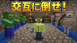 【マインクラフト】ゾンビとスケルトンを交互に倒すゲームが面白過ぎた【マインクラフト】【マイクラ実況】【homeクラ】