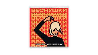 ВЕСНУШКИ (VESNUShKI) Lyrics English Translation