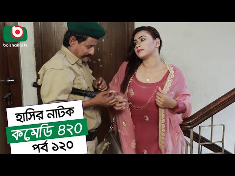 Dom Fatano Hashir Natok | Comedy 420 | EP - 120 | Mir Sabbir, Ahona, Siddik, Chitrolekha Guho, Alvi Video