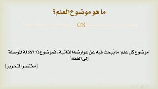 شرح درك المأمول [7] - الموضوع والغاية والحكم والاستمداد image